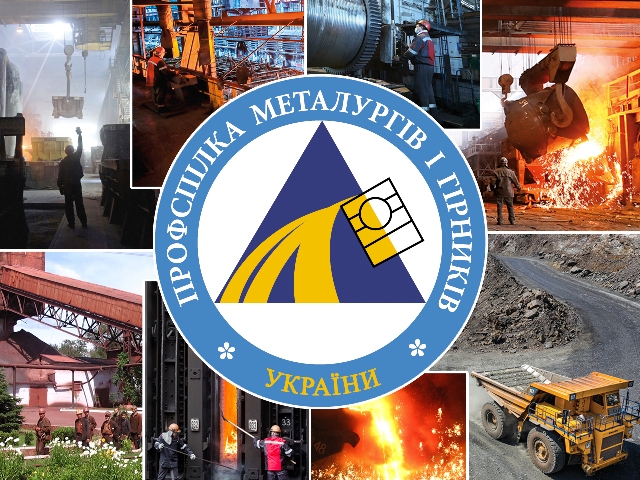 Привітання Голови Федерації профспілок України Сергія Бизова із 35-річчям Профспілки металургів і гірників України!