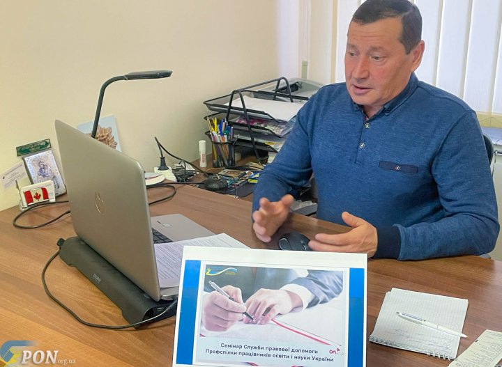 Онлайн семінар Служби правової допомоги Профспілки