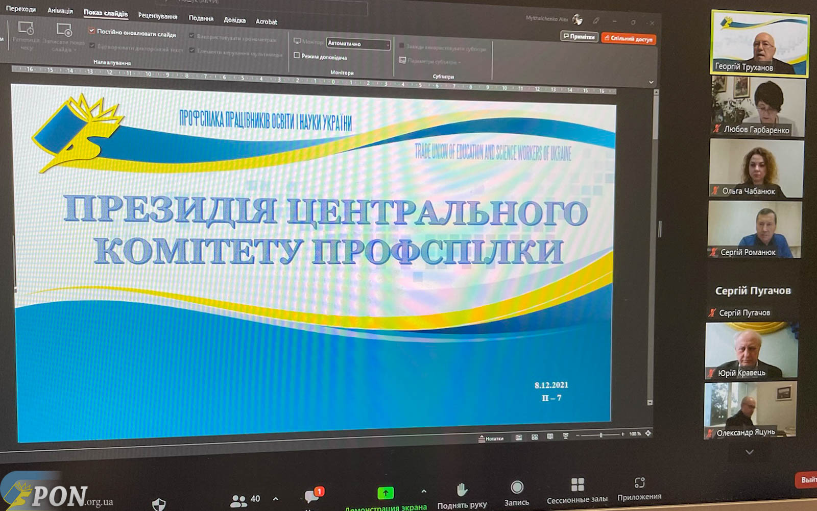 Президія ЦК Профспілки працівників освіти і науки: розгляд питання додержання законодавства про працю