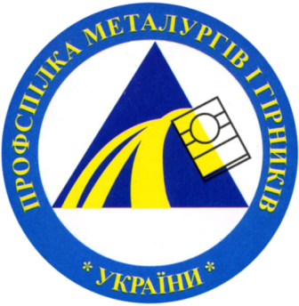 Профспілка металургів і гірників України 