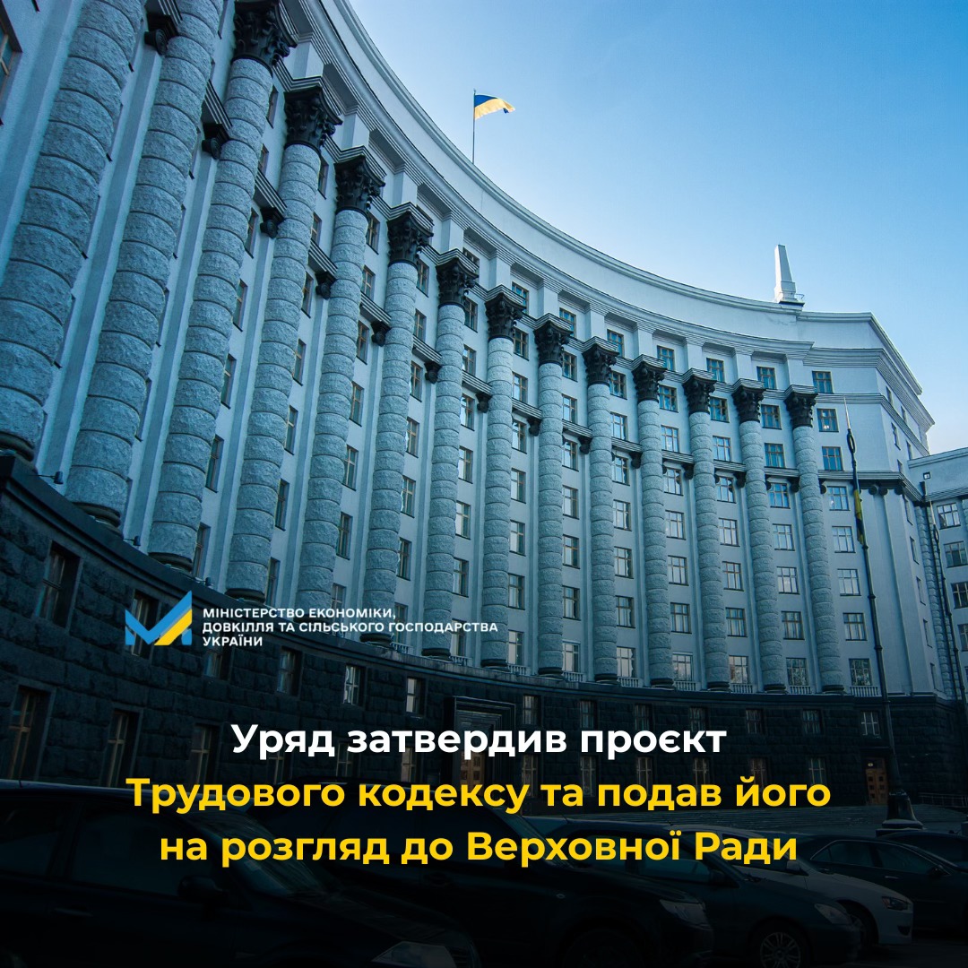 ФПУ підтримує урядову реформу трудового законодавства,  але не за рахунок звуження прав працівників