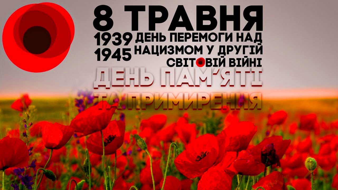 Слова вшанування та привітання Голови Федерації профспілок України Сергія Бизова з нагоди Дня пам’яті та перемоги над нацизмом у Другій світовій війні 1939–1945 років