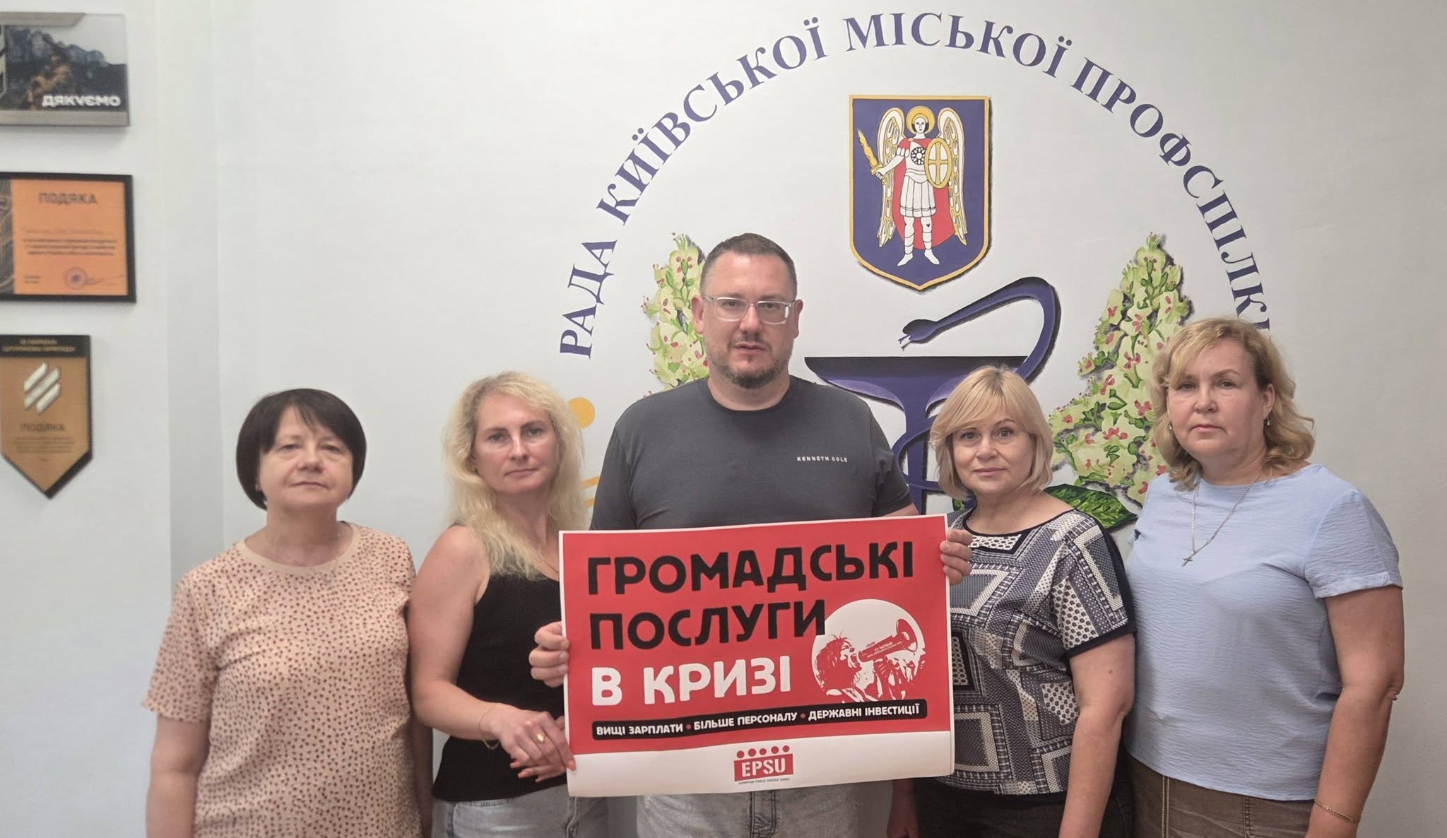 Професійна спілка  працівників охорони здоров'я України солідарна та об'єднана з European Public Service Unions (EPSU) - поділяє та підтримує їх вимоги