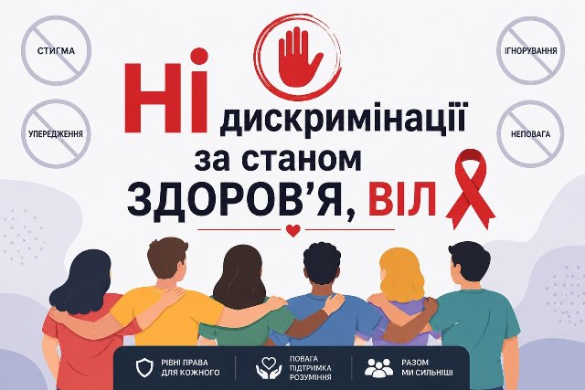 Профспілки продовжують боротися за рівність працівників не залежно від їхньої статі, віку чи СТАНУ ЗДОРОВ'Я