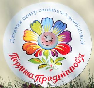 Наталія Королевська: Досвід пілотного проекту дитячого центру соціальної реабілітації в Дніпропетровську запровадять в інших областях