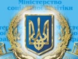 Міністерство соціальної політики інформує