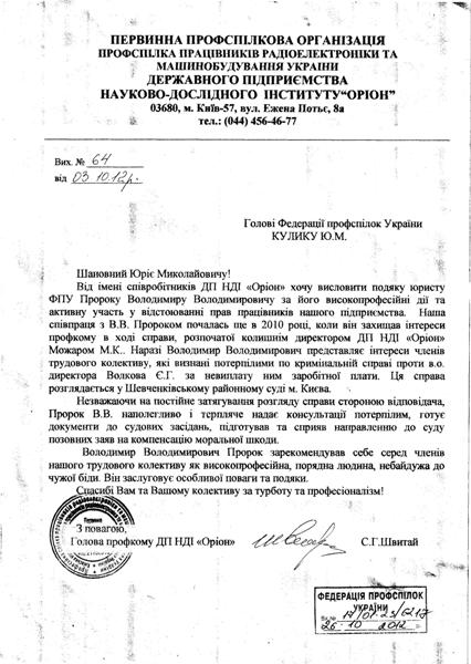 podyaka vid oriona