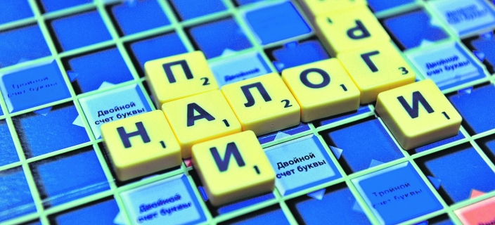 ЗА НАЛОГОВУЮ СПРАВЕДЛИВОСТЬ!