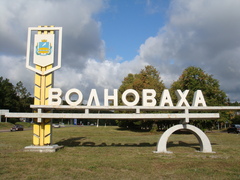 ВСТРЕЧА НА ВОЛНОВАХСКОЙ ЗЕМЛЕ