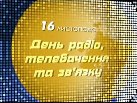 Привітання Голови ФПУ Юрія Кулика з нагоди Дня працівників радіо, телебачення та зв'язку
