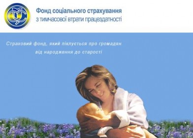 Голова ФПУ Ю.М.Кулик звернувся до Прем'єр-міністра України М.Я.Азарова щодо ситуації з коштами Фонду соціального страхування з тимчасової втрати працездатності 