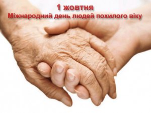 З В Е Р Н Е Н Н Я   Голови ФПУ Кулика Ю.М. з нагоди Міжнародного дня людей похилого віку, Дня ветерана