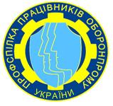 Профспілка працівників оборонної промисловості України