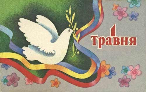 ЗВЕРНЕННЯ ДО ЧЛЕНІВ ПРОФСПІЛОК З НАГОДИ ДНЯ МІЖНАРОДНОЇ  СОЛІДАРНОСТІ ТРУДЯЩИХ – 1 ТРАВНЯ
