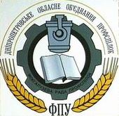 У Дніпропетровську проведено навчальний семінар для профспілкового активу області 