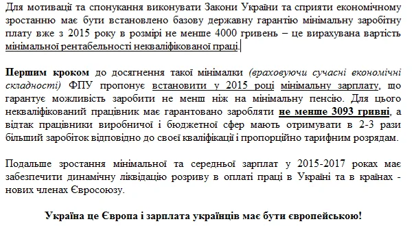 Профспілковий референдум - збірна частина 3