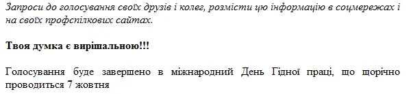 Профспілковий референдум - збірна частина 4