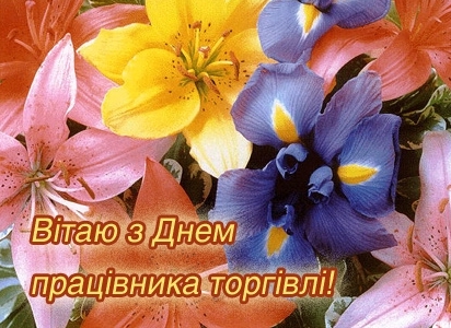 Прийміть найщиріші вітання з професійним святом!!!