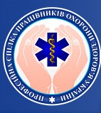 Президія Профспілки працівників охорони здоров'я України розглянула нагальні питання галузі