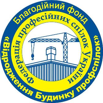 Звернення Ради ФПУ з приводу допомоги у відродженні Будинку профспілок 