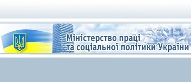 Міністерство праці та соціальної політики України має бути відроджено