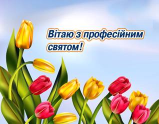 Вітання в.о. Голови ФПУ Григорія Осового з нагоди Дня працівників житлово-комунального господарства і побутового обслуговування населення