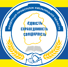 ЗАЯВА президії Федерації профспілок Хмельницької області 