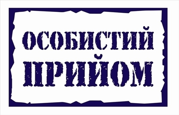 Затверджено графік прийому громадян 