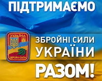 Профспілки Тернопільщини допомагають українській армії 