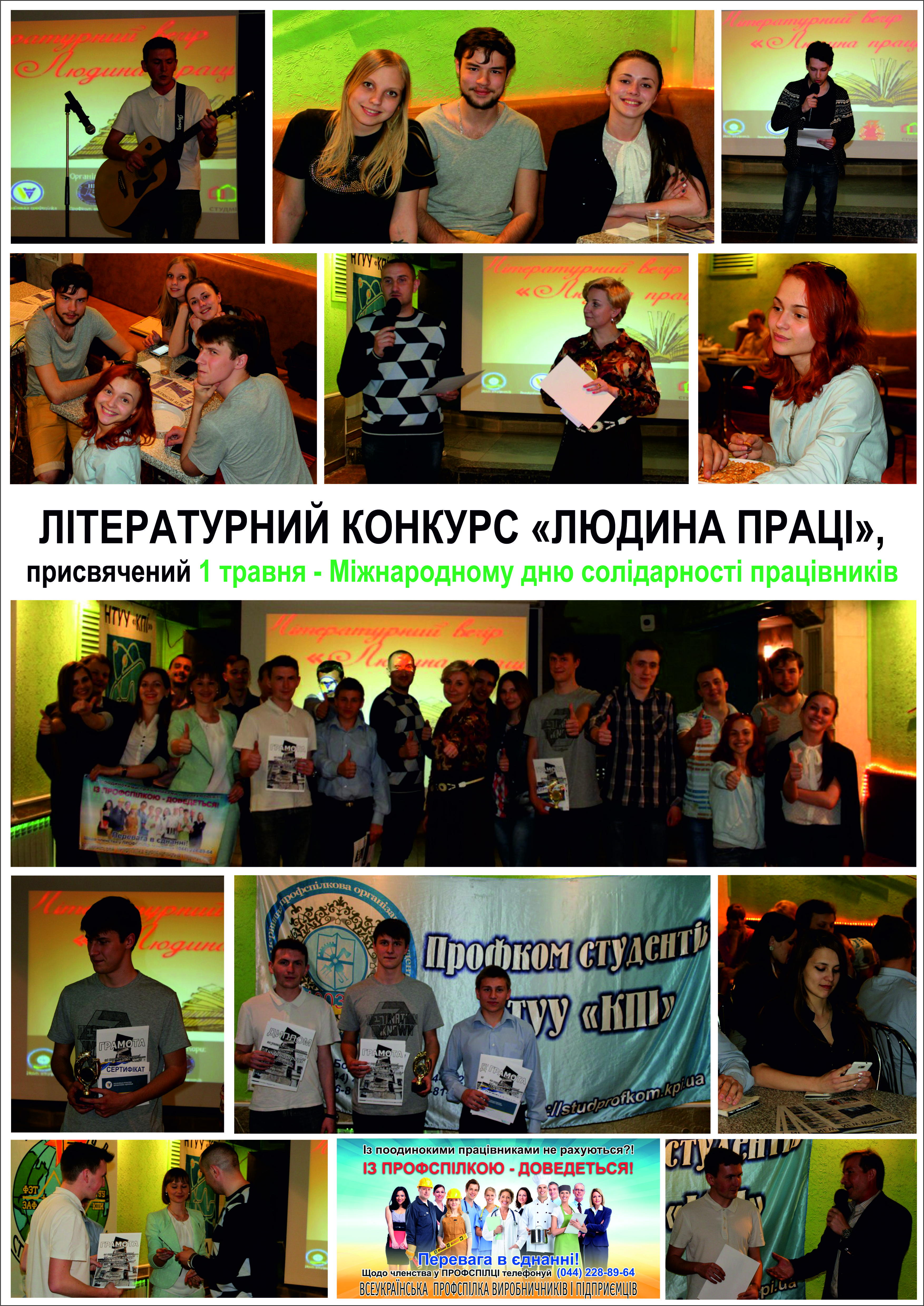 ЛІТЕРАТУРНИЙ КОНКУРС «ЛЮДИНА ПРАЦІ»