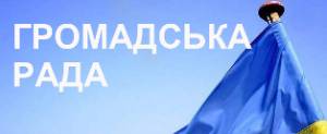 Інформація про включення представників профспілок  до складу Колегій та Громадських рад при міністерствах та інших центральних органах виконавчої влади 