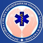 Заява Профспілки працівників охорони здоров'я України з нагоди Дня соціальної справедливості