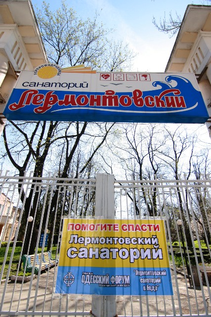 ГУЧНА СПРАВА. Хто і чому зазіхає на профспілковий санаторій? 