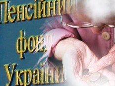 Пенсійний фонд потрібно позбавити невластивих йому виплат