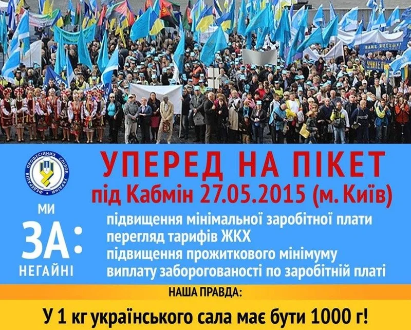 Уперед на пікет під Кабмін 27 травня 2015 року!