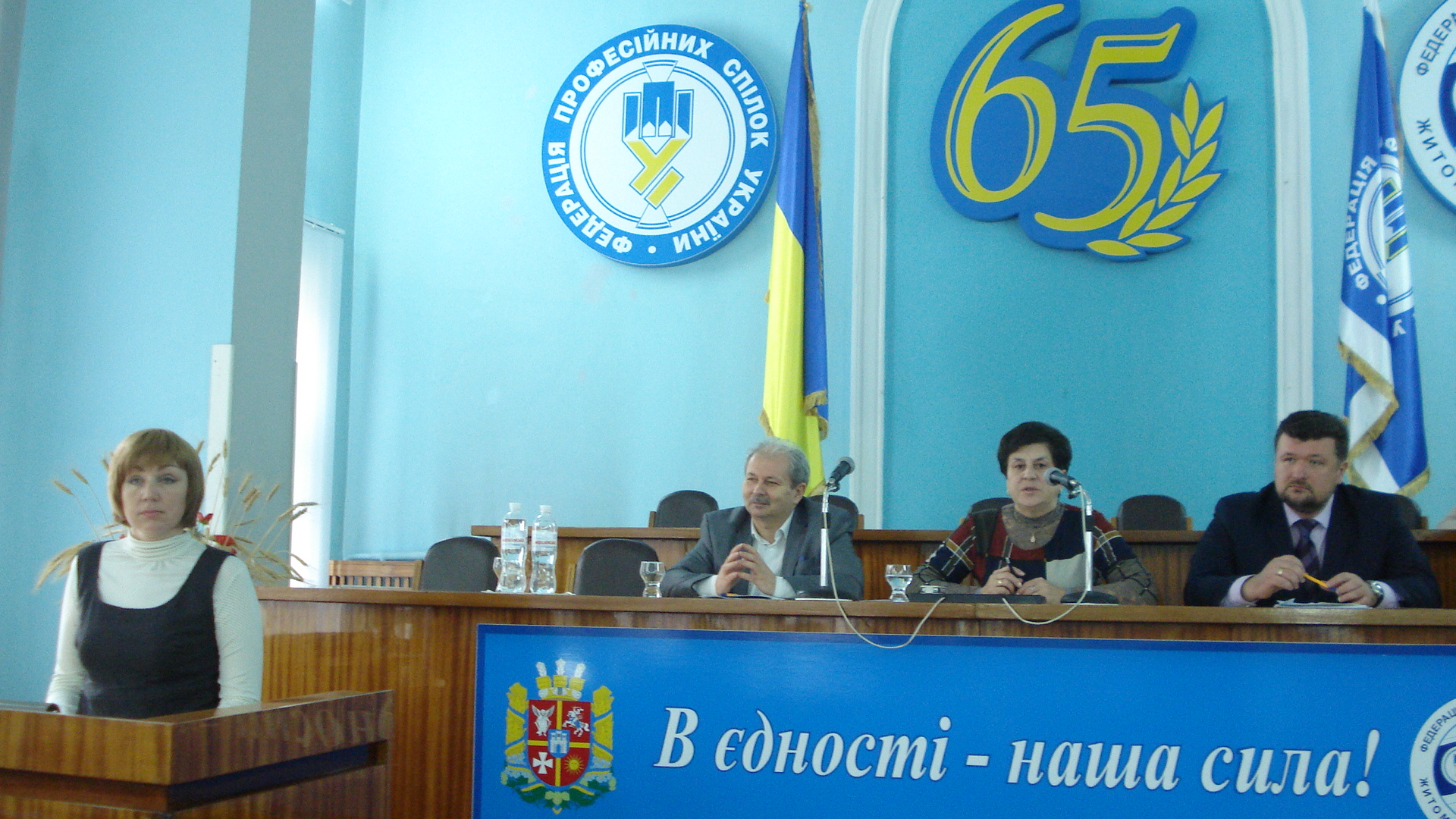 П'яте засідання ради Федерації профспілок Житомирської області: діяльність за 2015 рік у фактах та цифрах