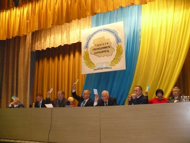 Відбулася VI звітно-виборна Конференція Федерації профспілок Вінницької області