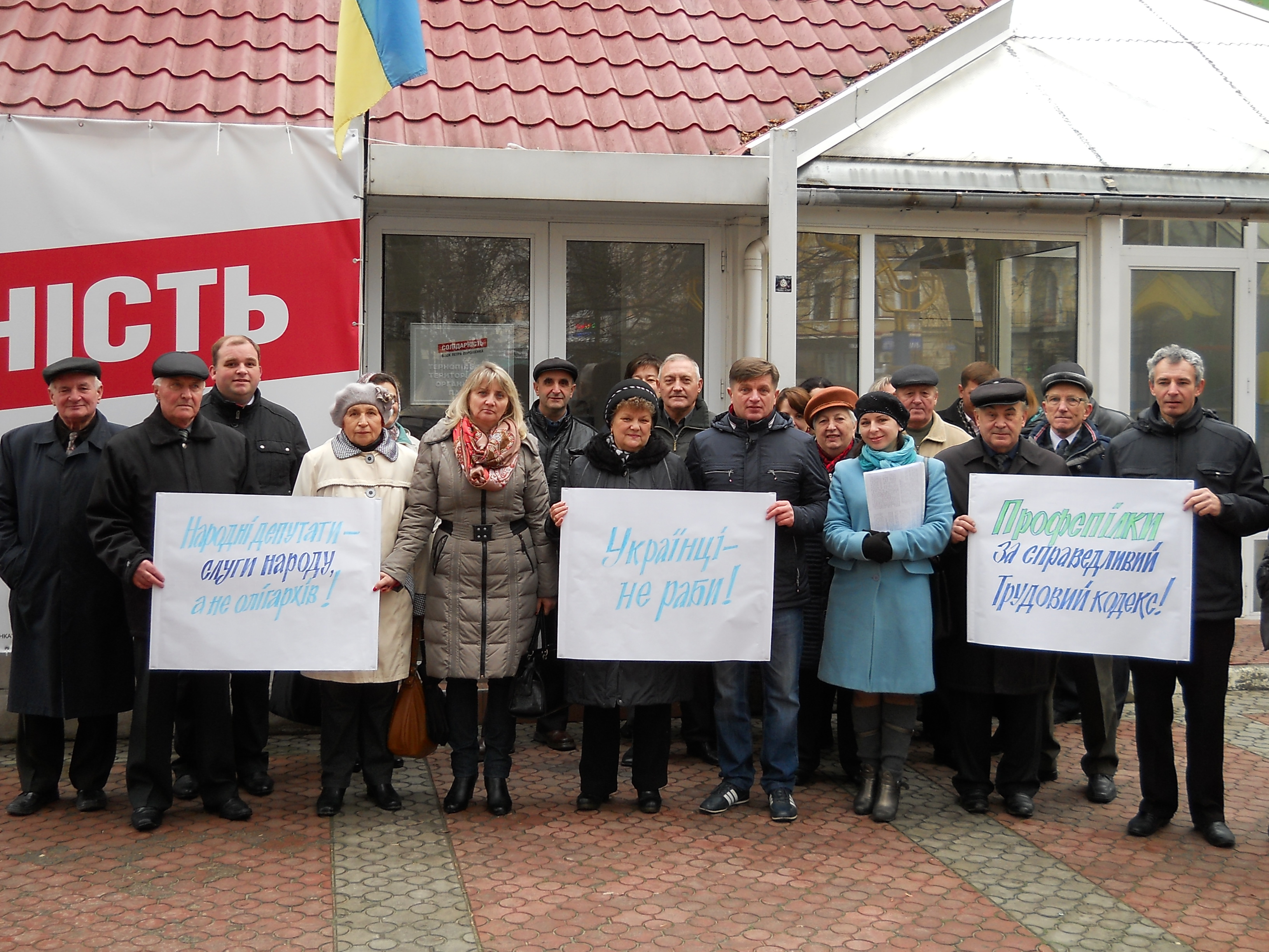 Профспілки Тернопільщини – за справедливий Трудовий кодекс
