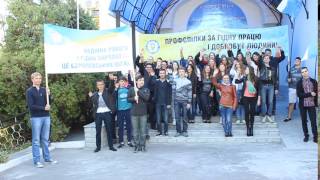 Профспілкова молодь за гідну працю і добробут людини (відео)