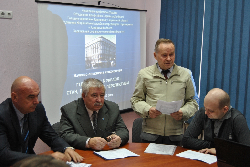 До Дня дій за гідну працю у Харкові відбувся круглий стіл і науково-практична конференція