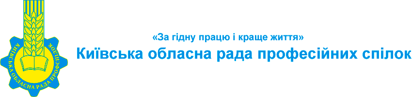 Президія Київської обласної ради профспілок приділяє увагу питанням духовності та культури