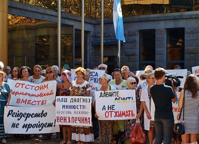 Страйк працівників санаторію «Лермонтовський»