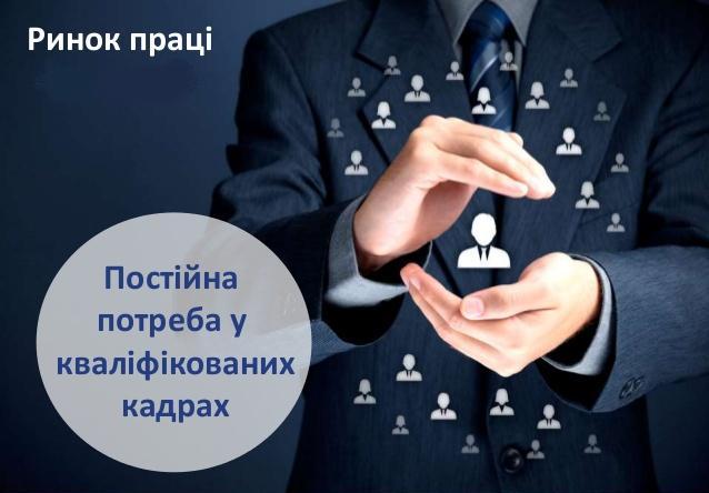 Мінекономрозвитку звернувся до ФПУ за інформацією щодо потреби  у кадрах