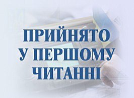 ФПУ ухвалено пропозиції до законопроекту №2983 «Про державну  реєстрацію юридичних осіб, фізичних осіб –  підприємців та громадських формувань» 