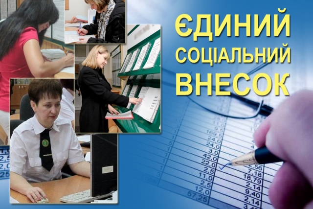 Щодо несплати єдиного соціального внеску з коштів, які виплачуються як винагорода за активну профдіяльність
