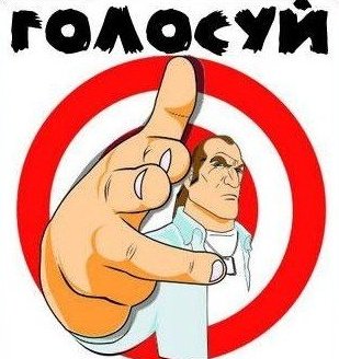Не треба сліз! Не треба мата! Голосуй за підвищення зарплати!