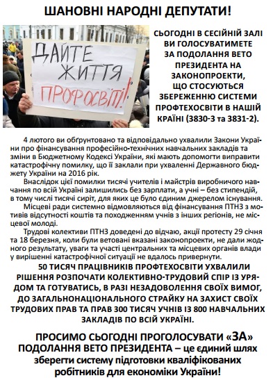 Профтехосвіта листовка Верховна Рада 14.04.2016