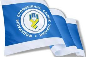 ЗВЕРНЕННЯ  Президії Федерації професійних спілок України  до членів профспілок з нагоди Дня міжнародної солідарності трудящих – 1 Травня