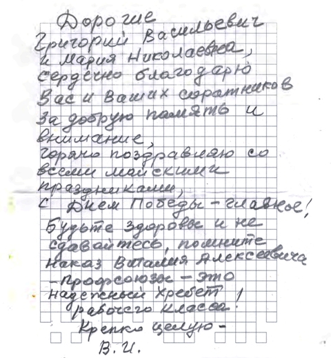Поздоровлення Сиволоб В І 
