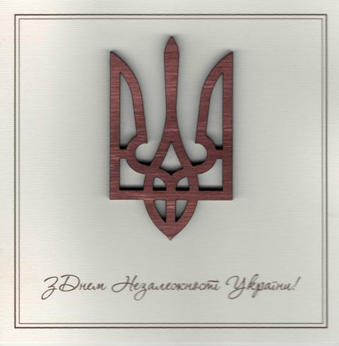 Привітання з Днем Незалежності України від Прем’єр-міністра України В.Б.Гройсмана 